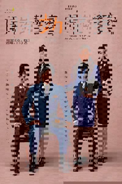 Time Limit Investigator poster