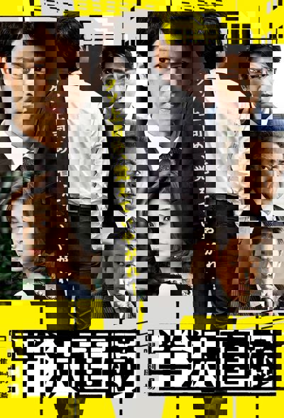 Hanzawa Naoki poster