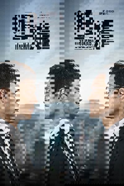 Untouchable poster