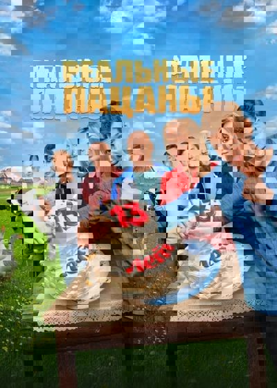 Real Boys poster