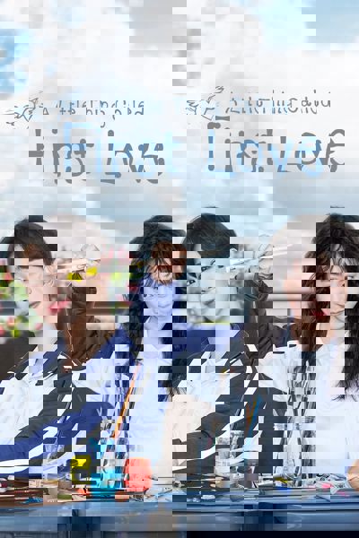 A Little Thing Called First Love poster