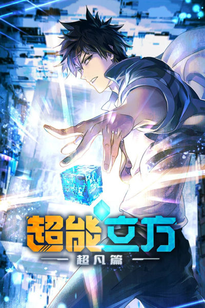 Super Cube poster