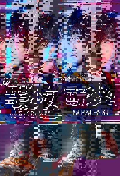 Ai the Video Girl poster