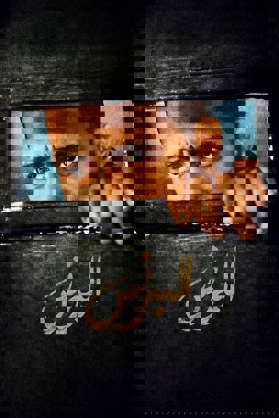 The Prince poster