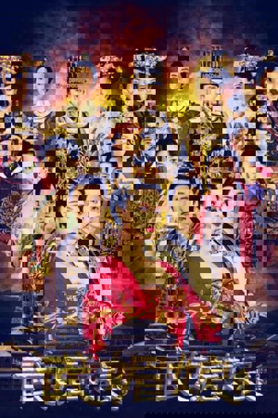 The Empress of China poster