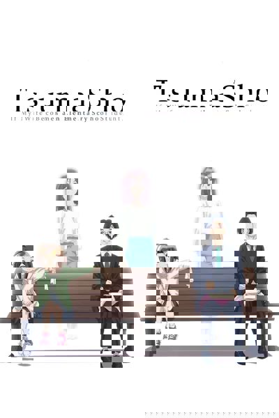 TsumaSho poster