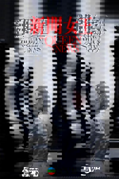 The QUEEN of News poster