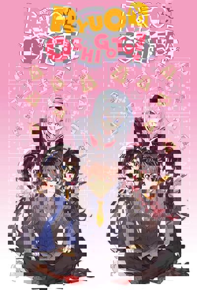 The Ryuo's Work is Never Done! poster