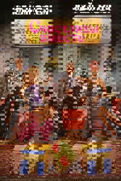 Happy Together poster