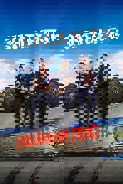Crew 314 poster