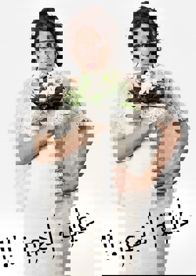 I Want to Get Married poster
