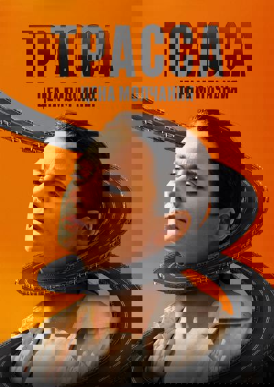 The Highway poster
