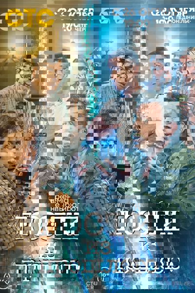 Guests From the Past poster