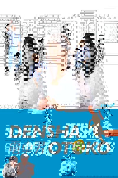 Train Man poster