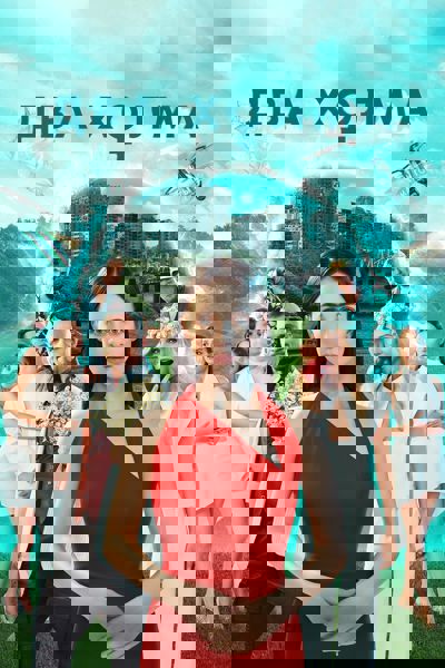The No Man Zone poster
