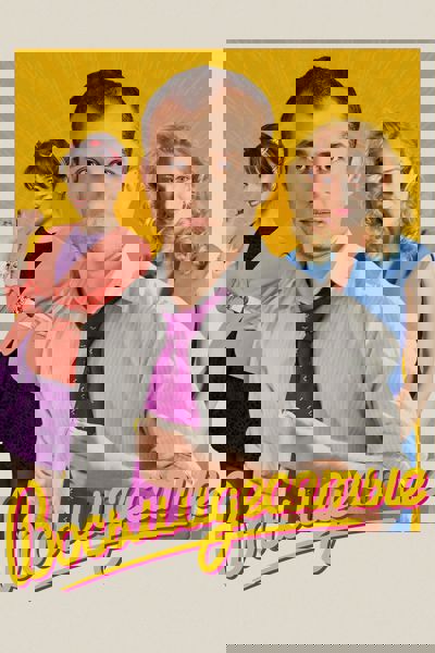 80's poster