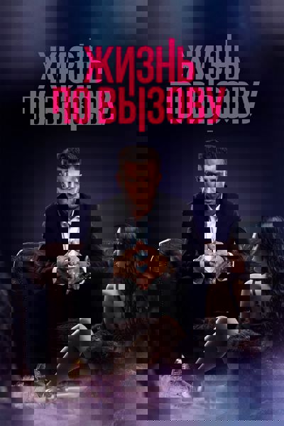 Life on Call poster