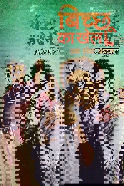Bicchoo Ka Khel poster