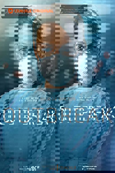 Outbreak poster