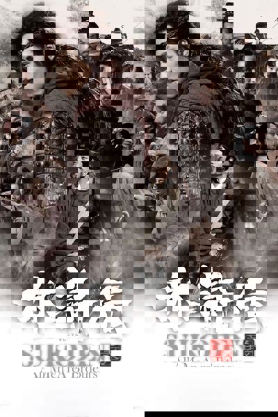 All Men Are Brothers poster