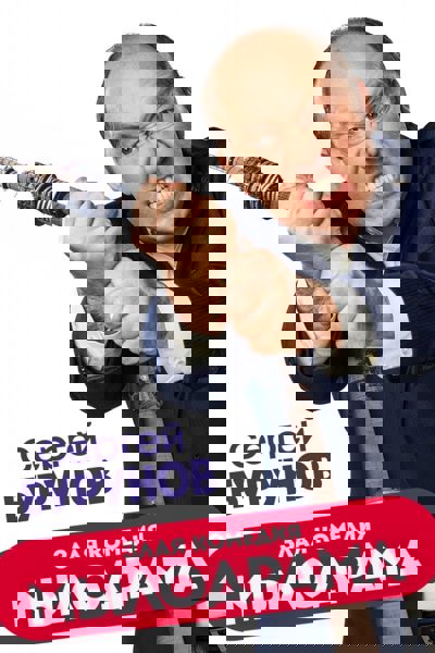 Mylodrama poster