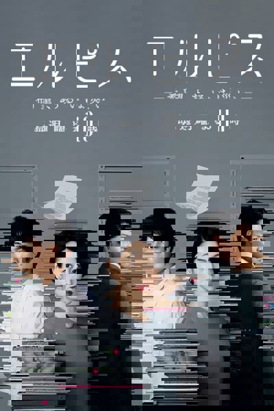 Elpis poster
