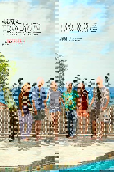Terrace House: Aloha State poster
