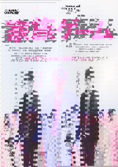 The Family Game poster