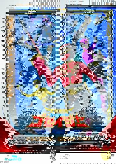 Tensou Sentai Goseiger poster