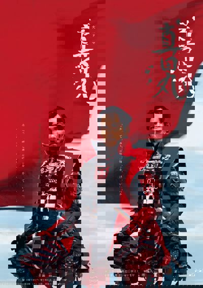 Sanadamaru poster