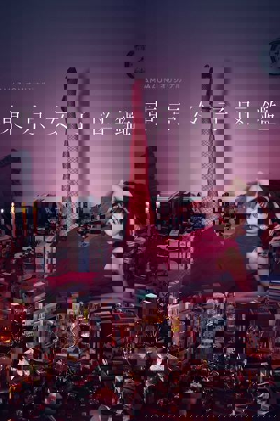 Tokyo Girl poster