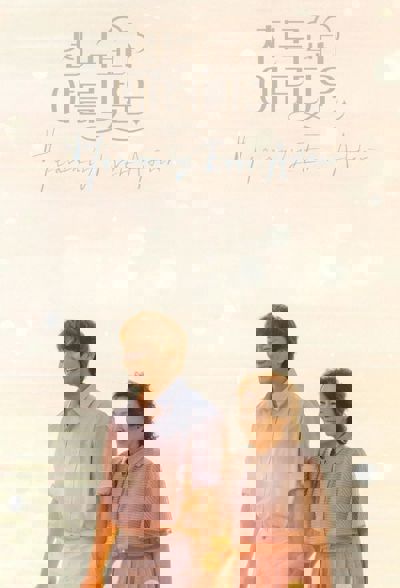 Heavenly Ever After poster