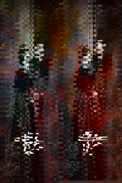 The Glory poster