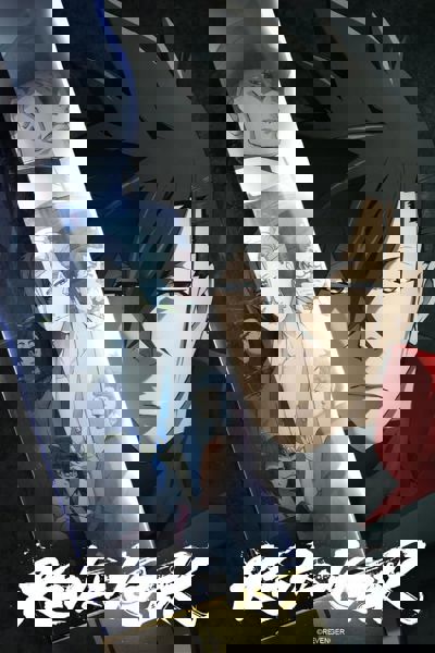 Revenger poster