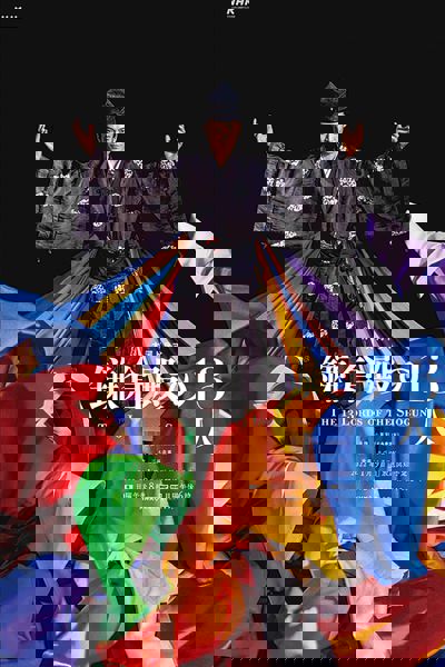 The 13 Lords of the Shogun poster