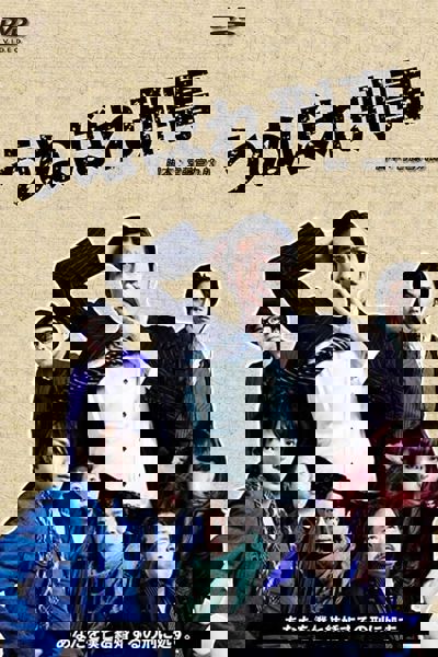 Detective Lovesick poster