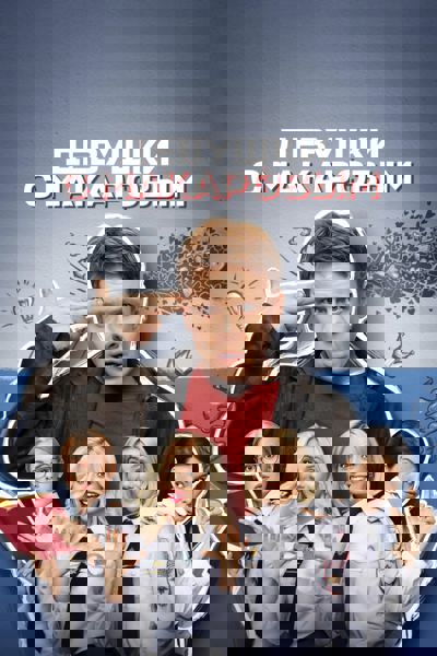 Makarov and The Girls poster