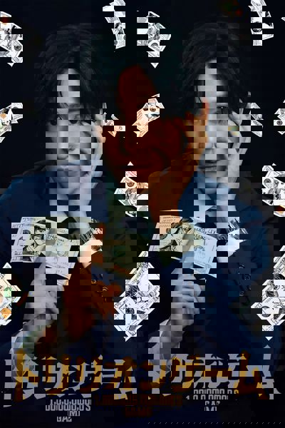 Trillion Game poster