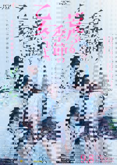 O Maidens in Your Savage Season poster