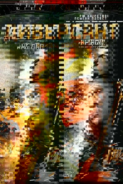 The Saboteur 2: The End of the War poster