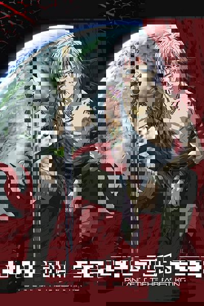 Jyu-Oh-Sei poster