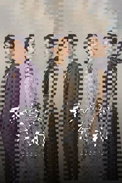 Imperfect Us poster
