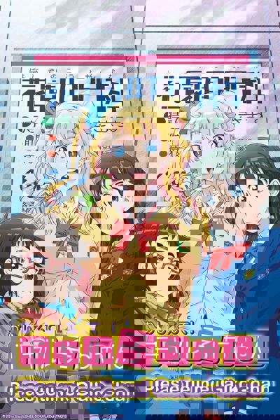Please Tell Me! Galko-chan poster