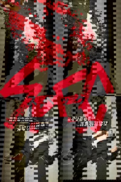 SPEC ~ First Blood poster