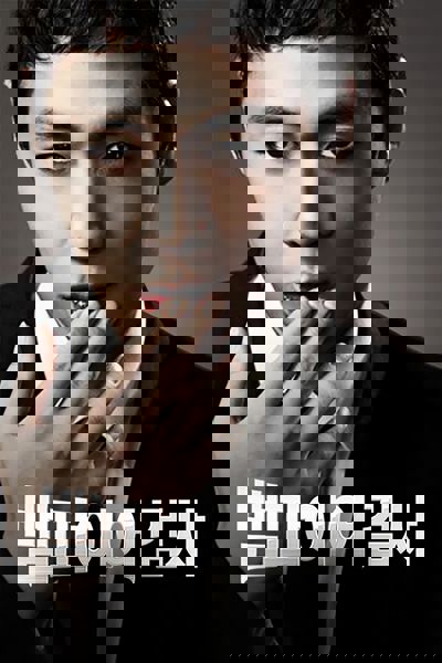Vampire Prosecutor poster