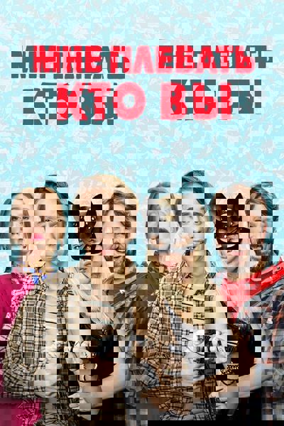I Don't Care Who You Are poster