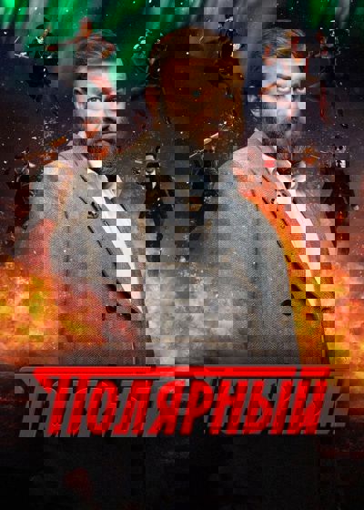 The Territory poster