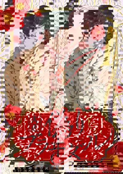 Taisho Era Contract Marriage ~ The Substitute Bride and a Soldier's Fierce Love poster