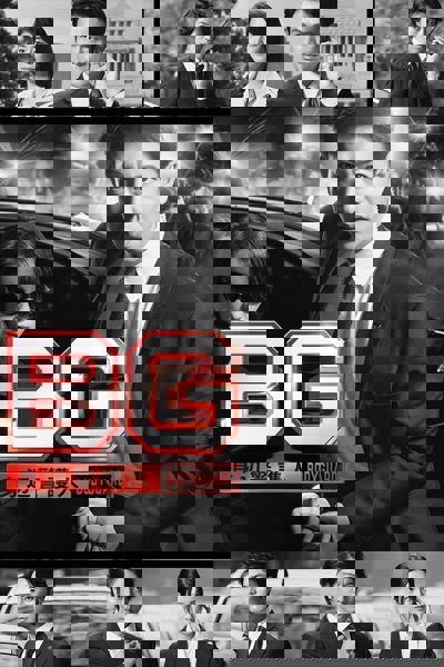 BG: Personal Bodyguard poster