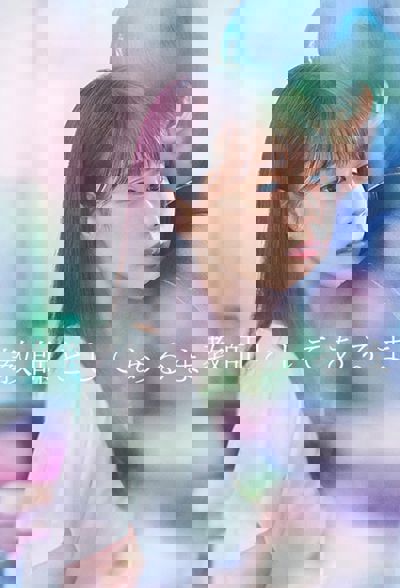 Meet Me After School poster